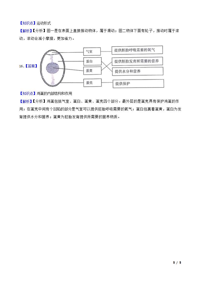 山东省菏泽市开发区2020-2021学年三年级下学期科学期中考试试卷.doc第5页