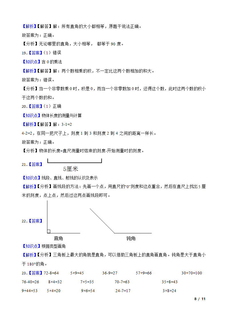 山东省菏泽市经济开发区2022-2023学年二年级上学期数学期末试卷.doc第8页