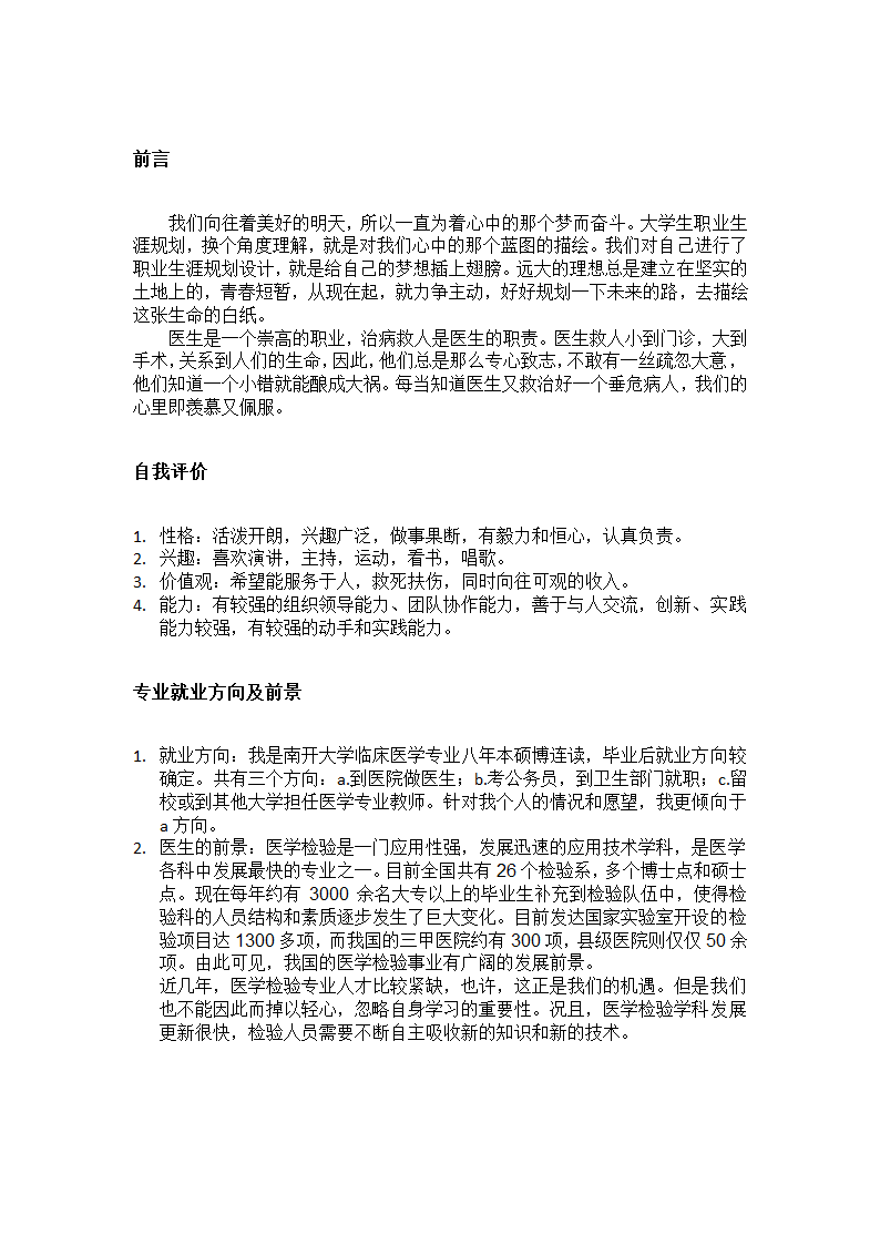 医学生职业生涯规划书.docx第1页