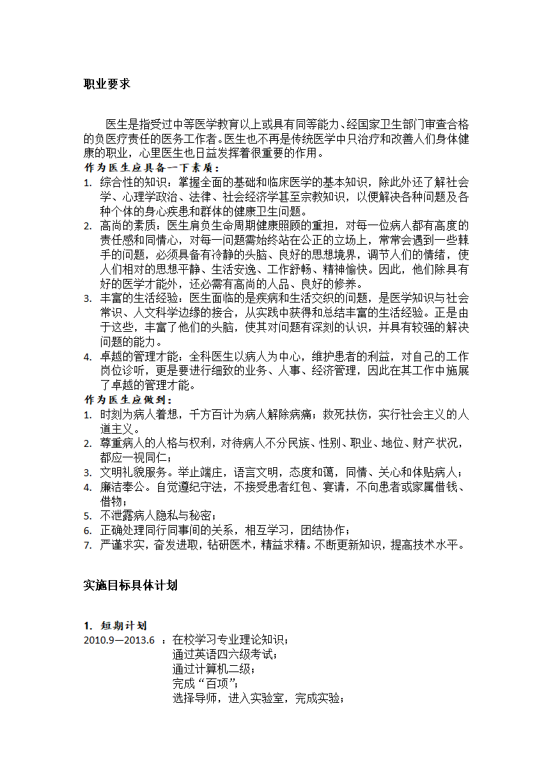 医学生职业生涯规划书.docx第2页