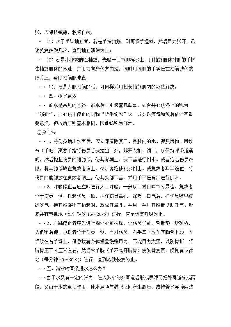 小学生防溺水安全知识教育.docx第2页