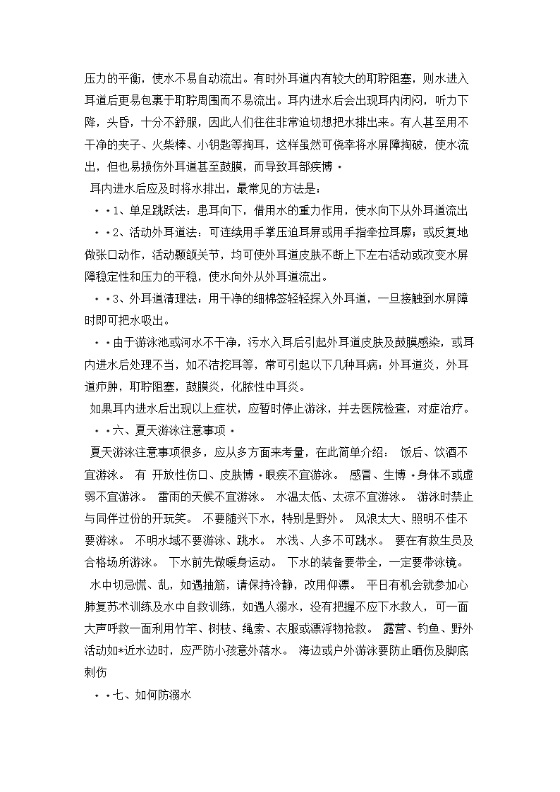 小学生防溺水安全知识教育.docx第3页