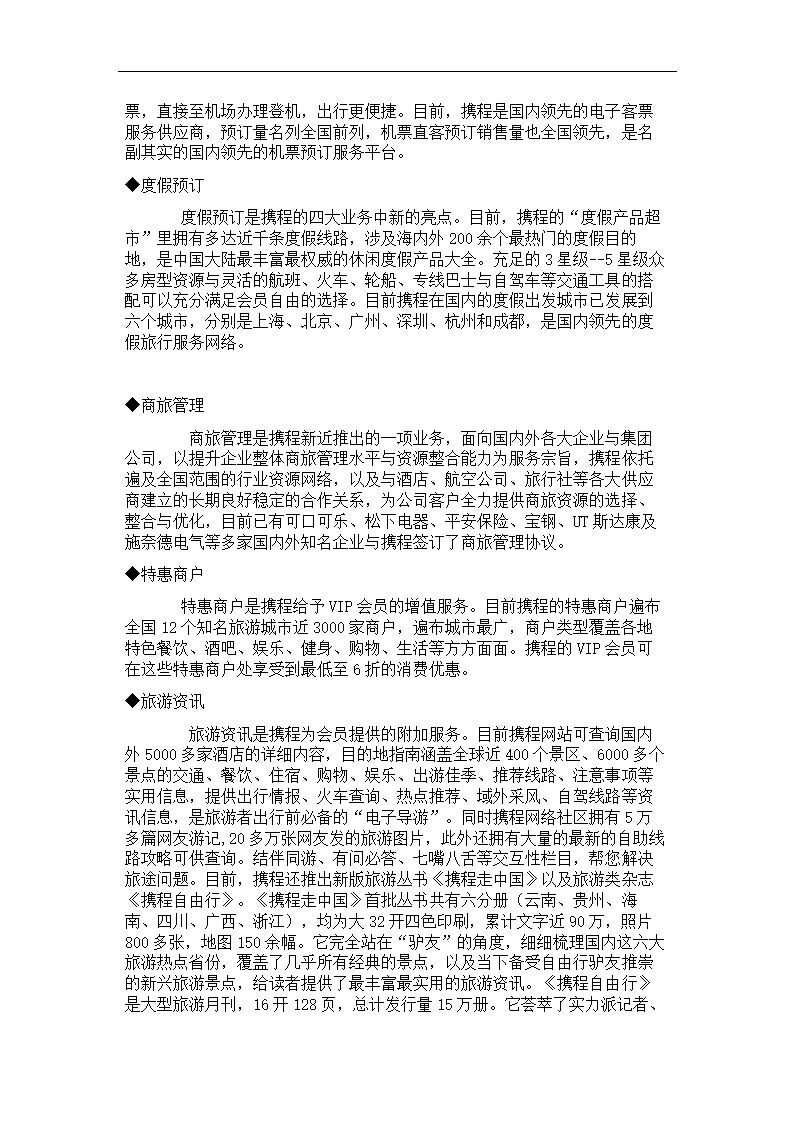 呼叫中心的管理与沟通.doc第7页