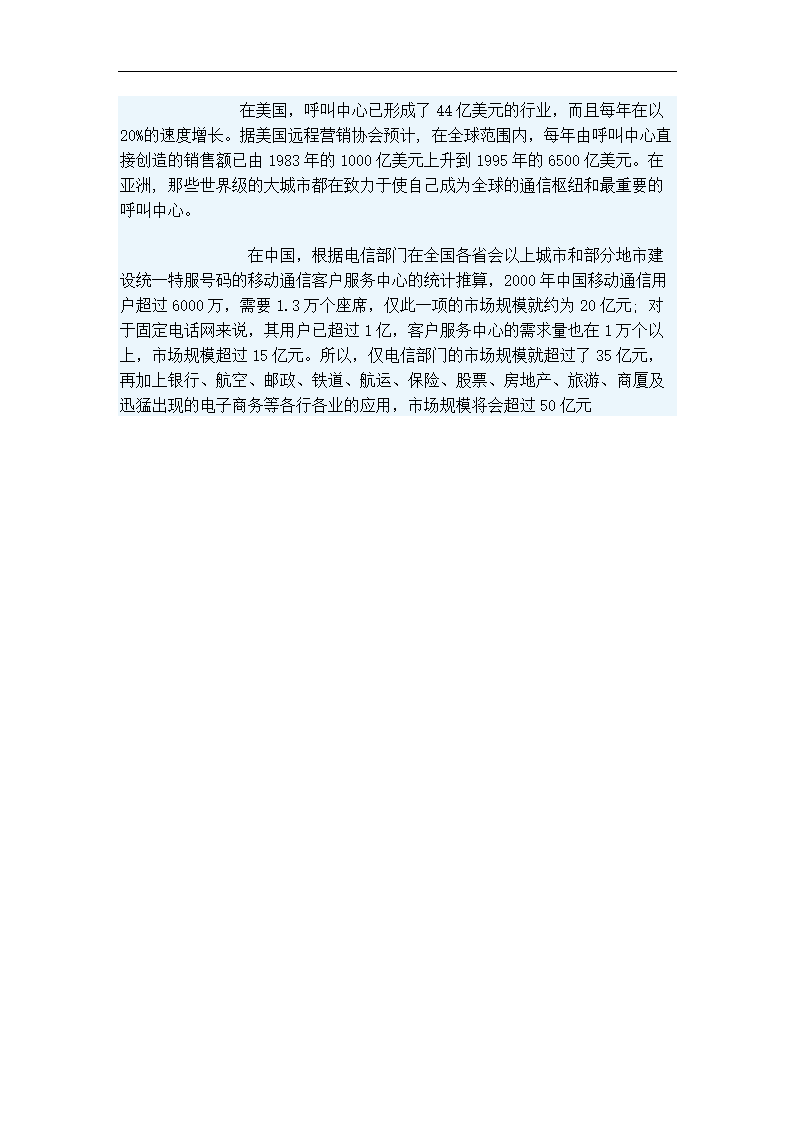 呼叫中心的管理与沟通.doc第11页