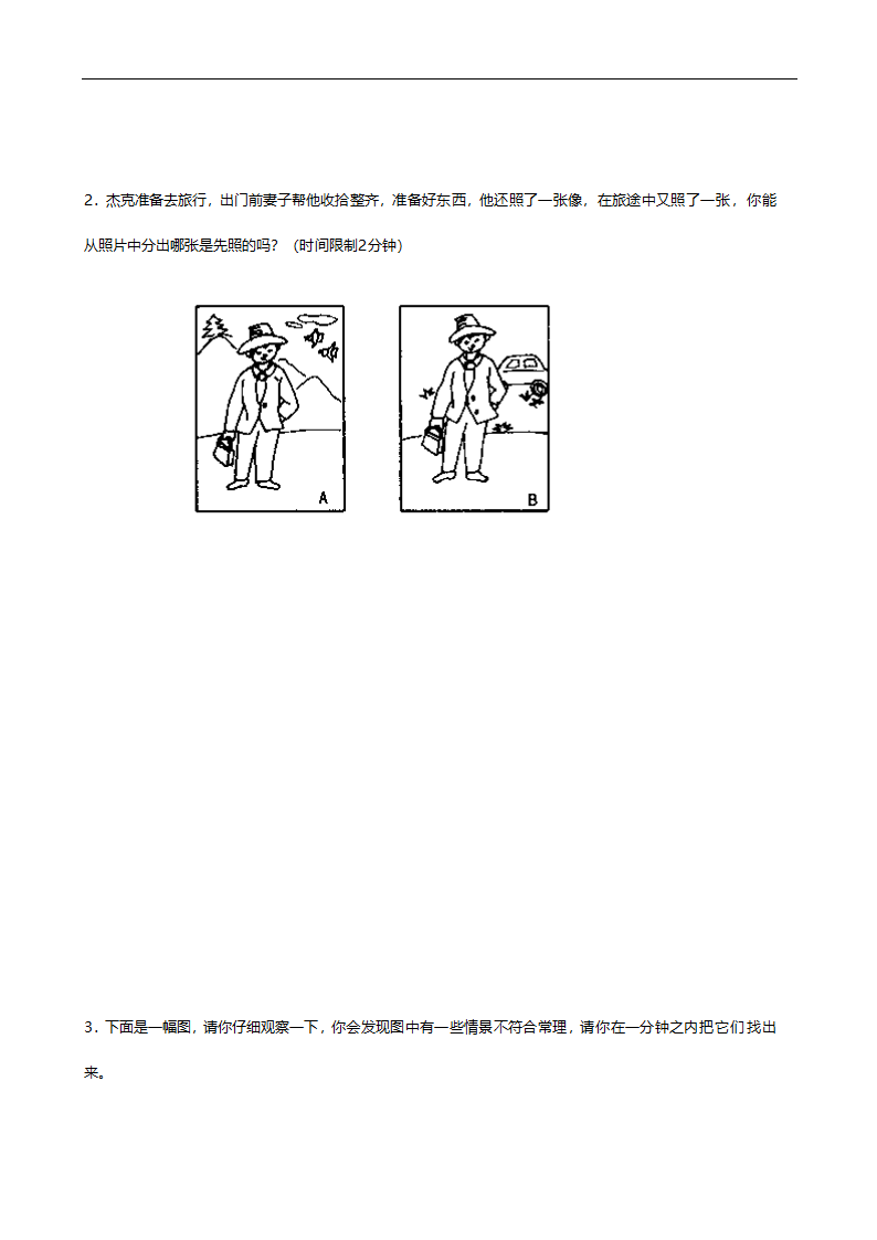 营销人员素质测评.doc第10页