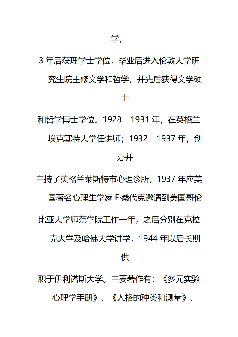 卡特尔16种人格因素测验(1)（答案）.doc第2页