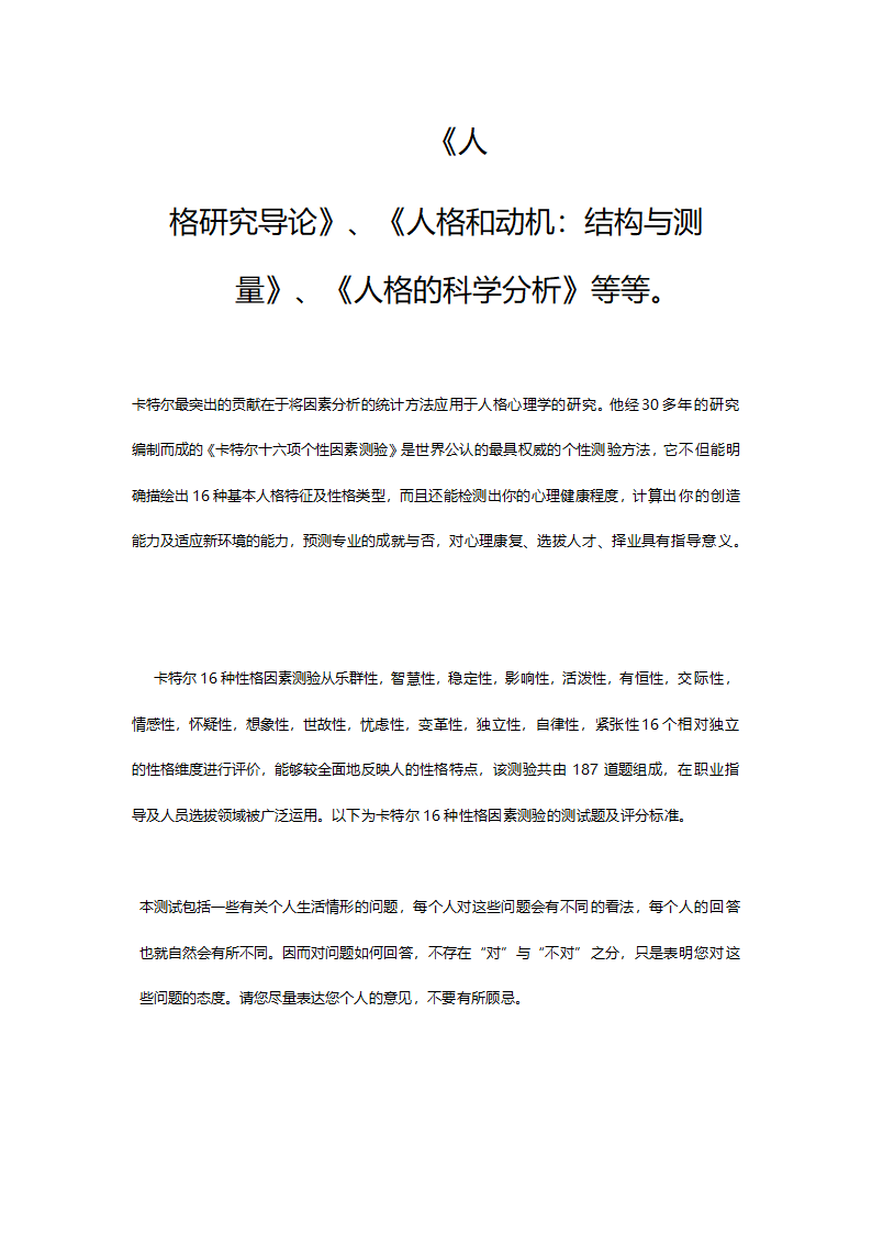 卡特尔16种人格因素测验(1)（答案）.doc第3页