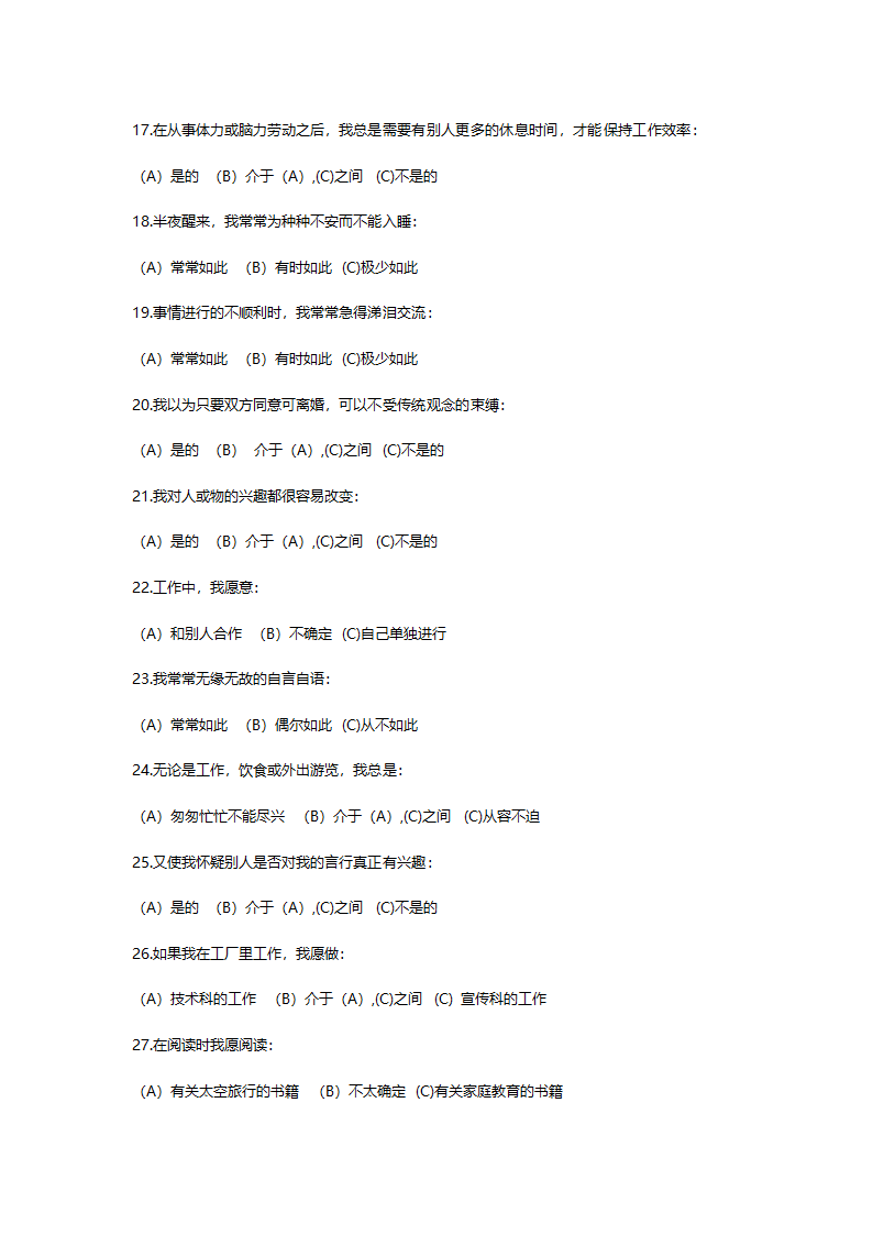 卡特尔16种人格因素测验(1)（答案）.doc第6页