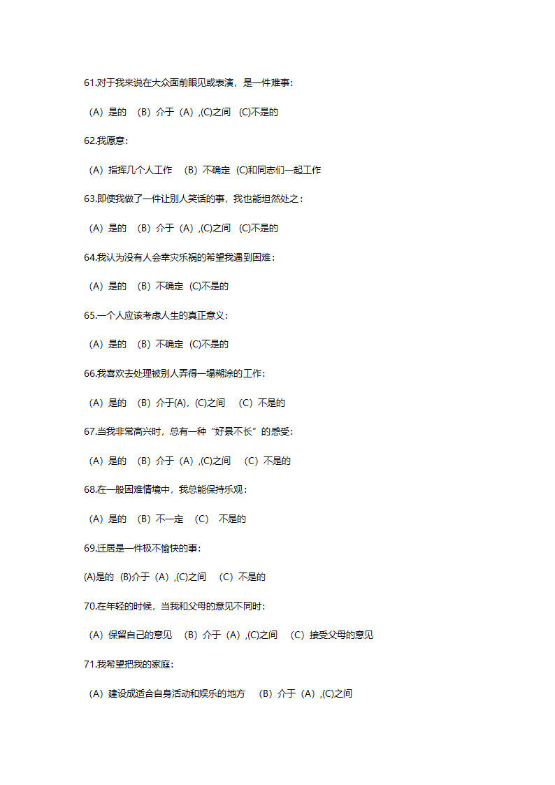 卡特尔16种人格因素测验(1)（答案）.doc第10页