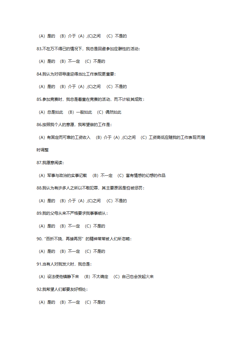 卡特尔16种人格因素测验(1)（答案）.doc第12页