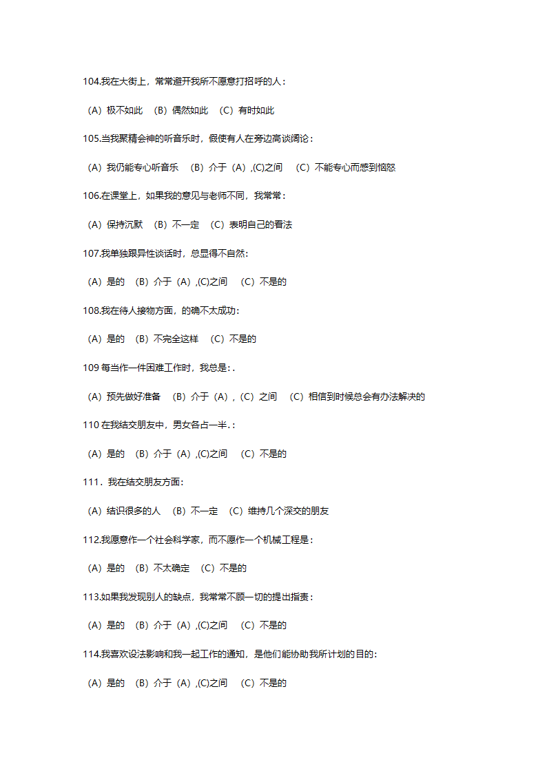 卡特尔16种人格因素测验(1)（答案）.doc第14页