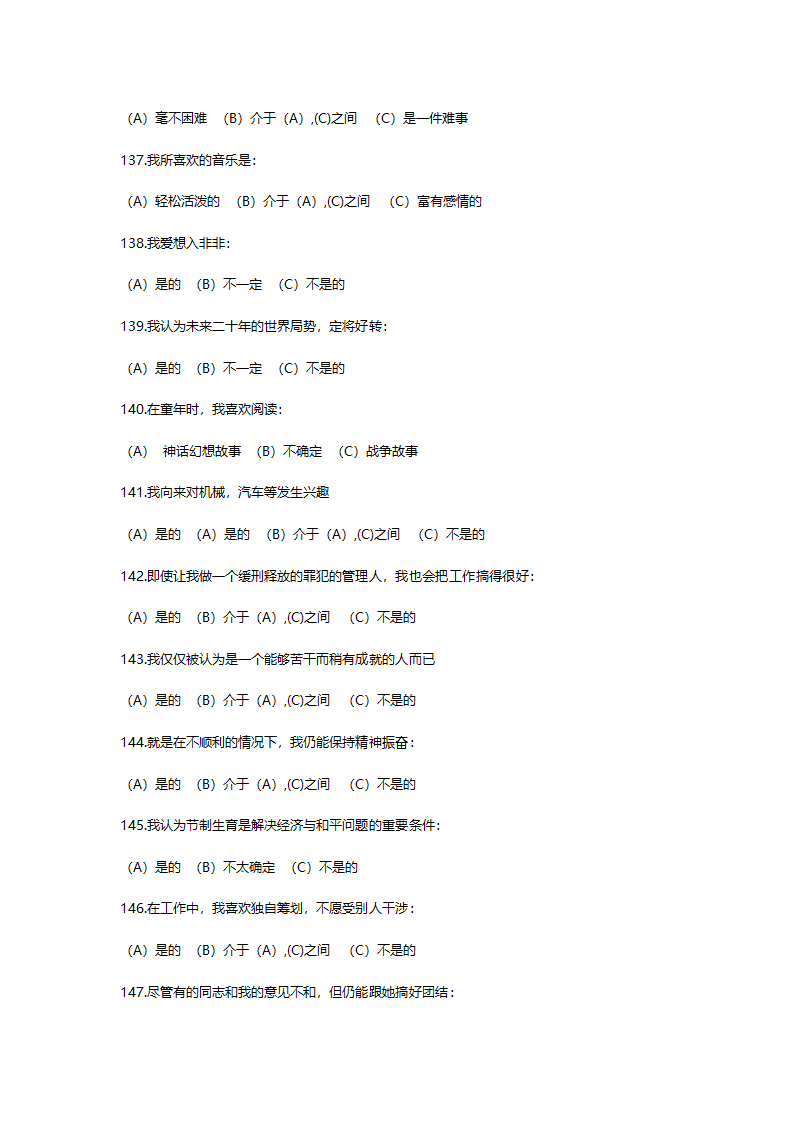 卡特尔16种人格因素测验(1)（答案）.doc第17页