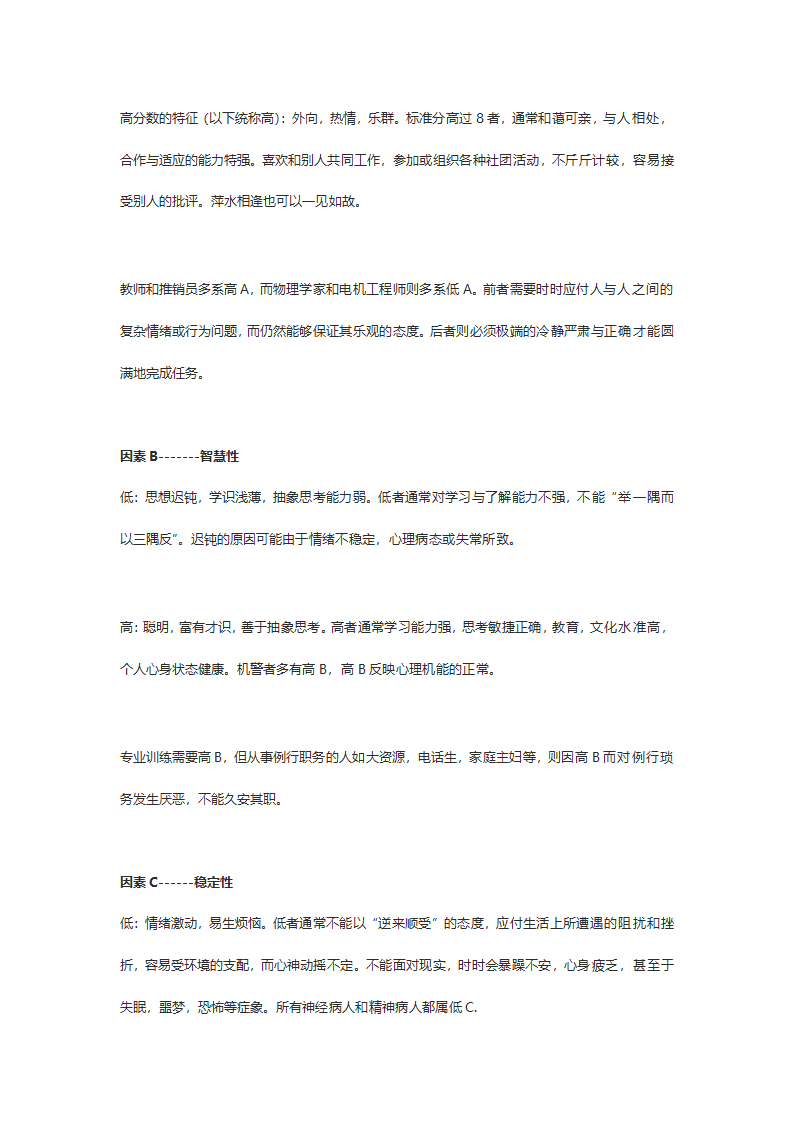 卡特尔16种人格因素测验(1)（答案）.doc第25页