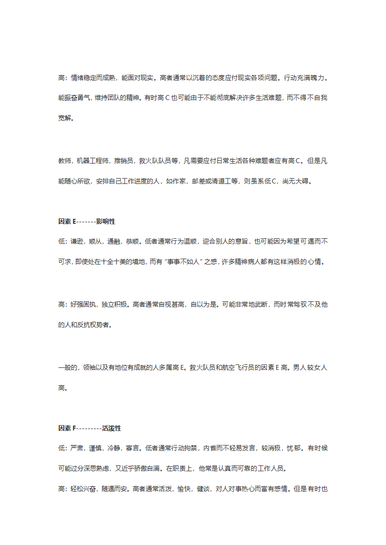 卡特尔16种人格因素测验(1)（答案）.doc第26页