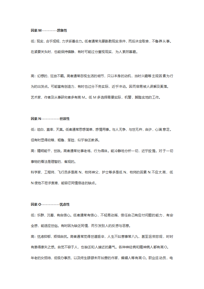 卡特尔16种人格因素测验(1)（答案）.doc第29页