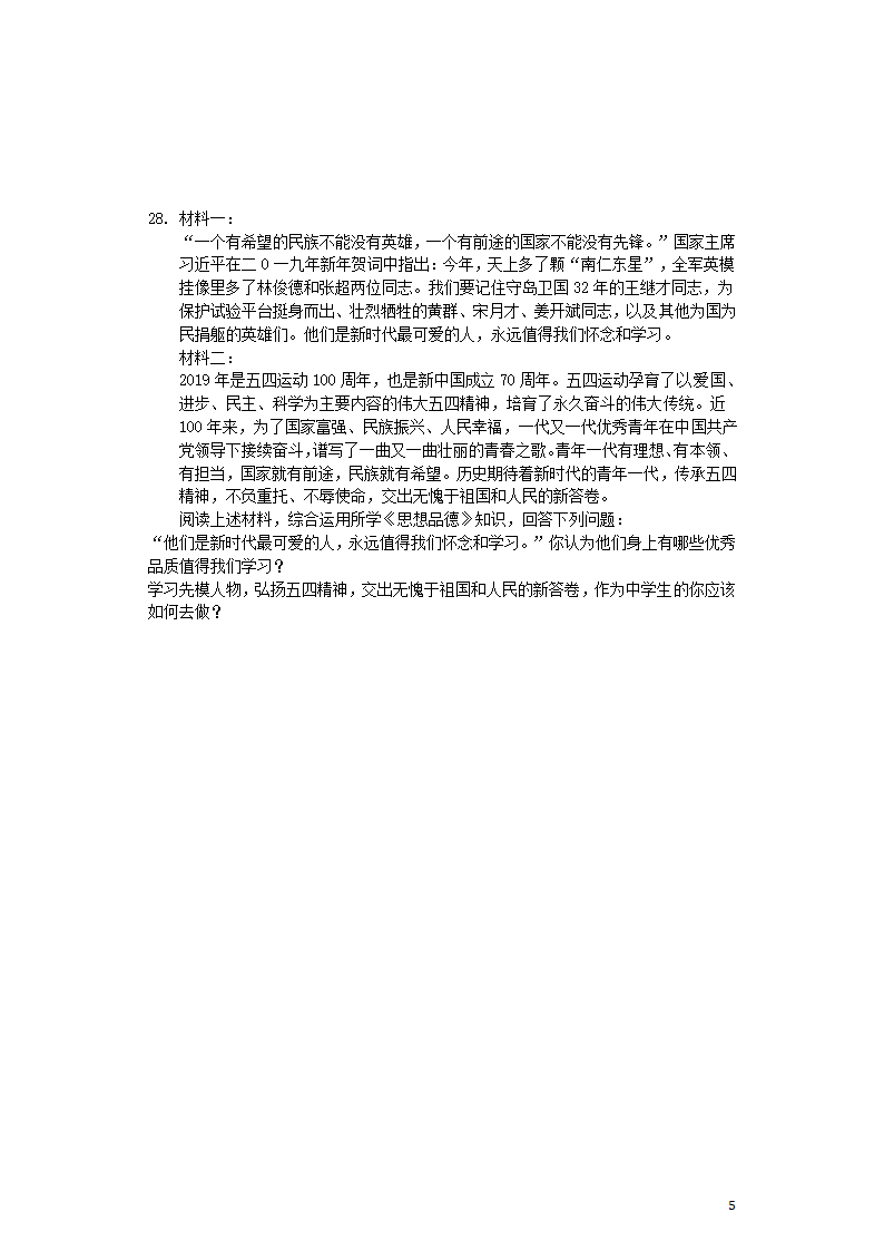 初中三年级政治中考真题试题.docx第5页