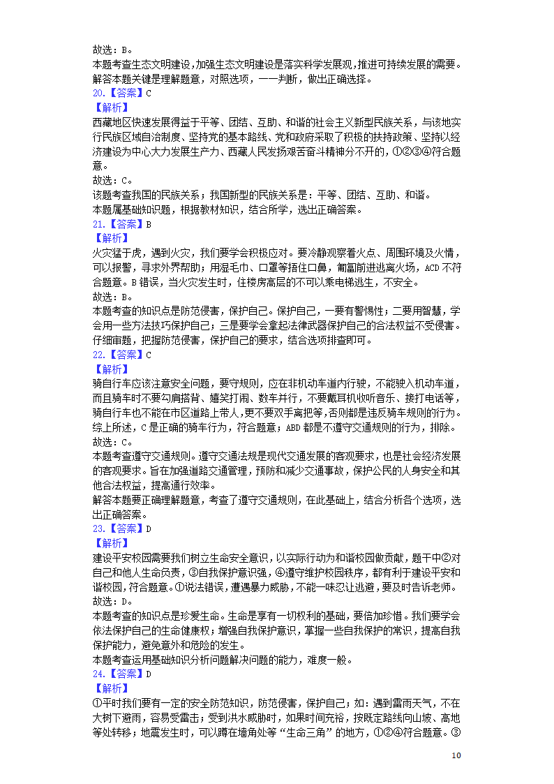 初中三年级政治中考真题试题.docx第10页