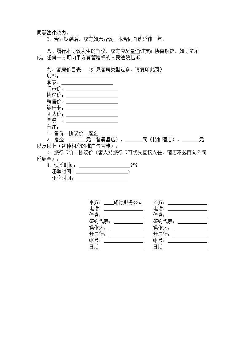 客房销售合同.doc第2页