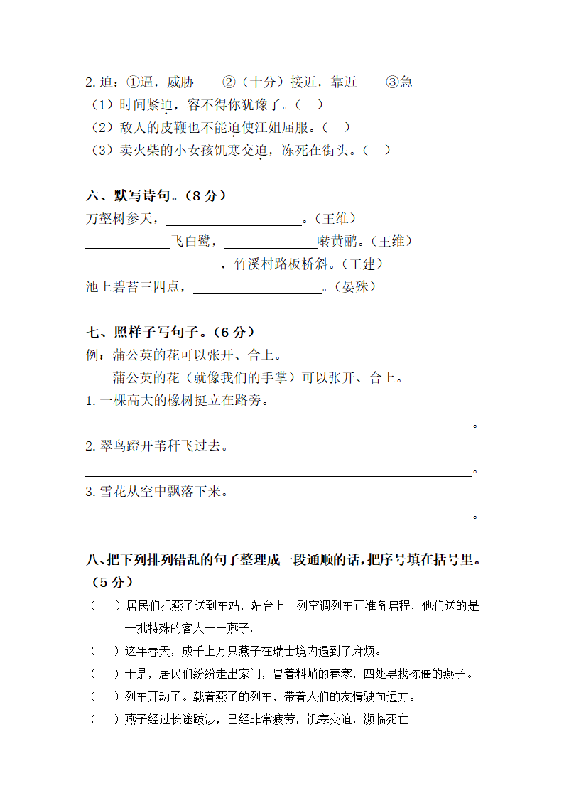 小学语文三年级下册二单元测试卷.docx第2页