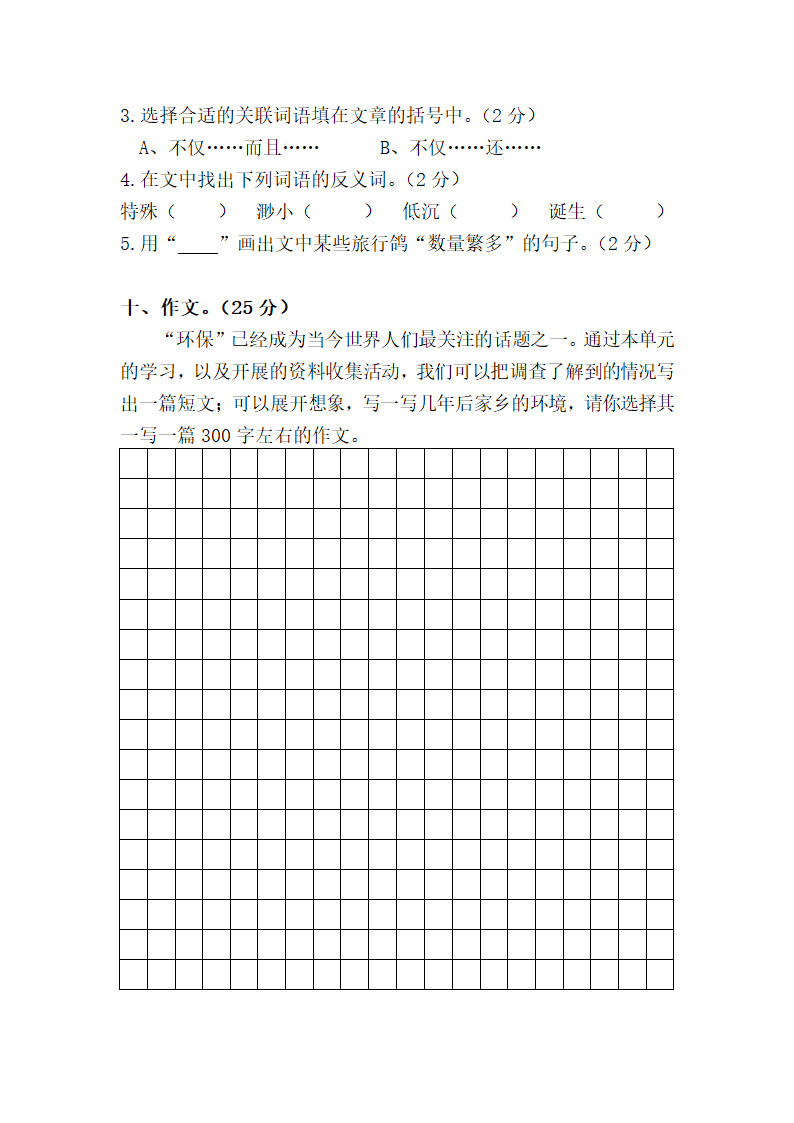 小学语文三年级下册二单元测试卷.docx第4页