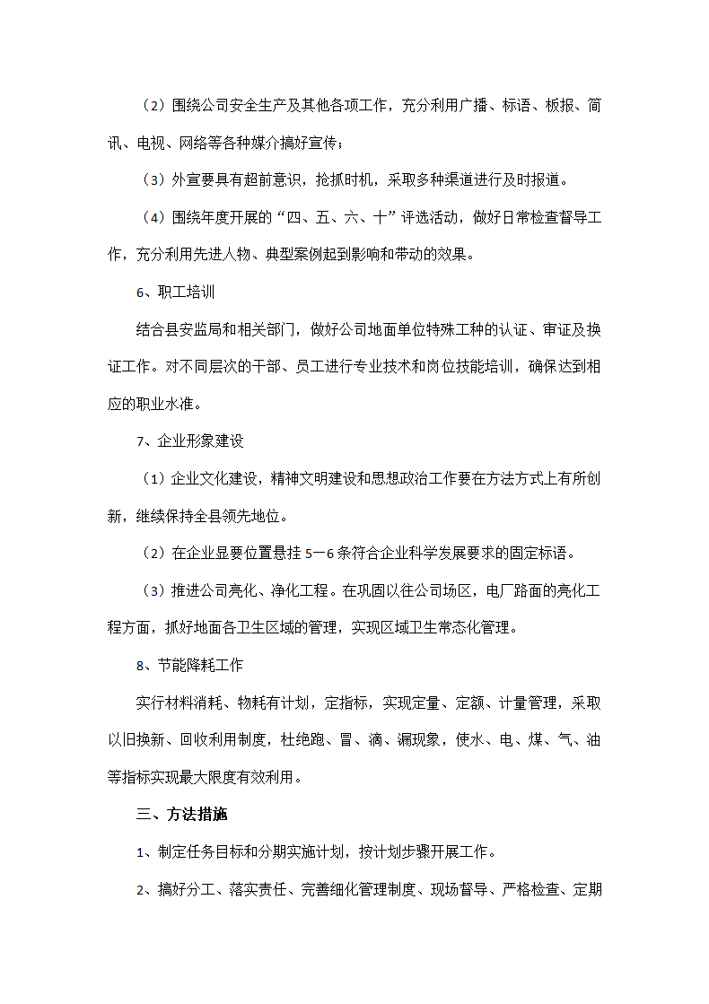 公司后勤工作计划.docx第4页