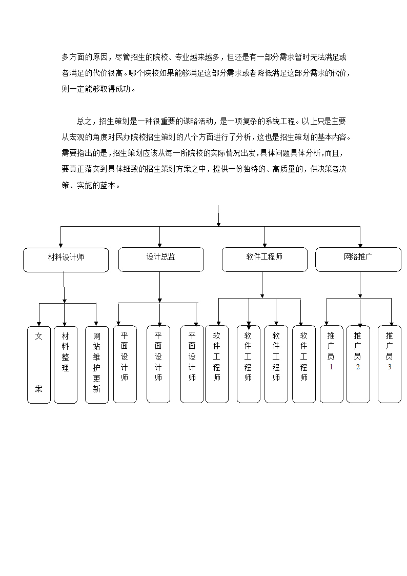 最新学校招生宣传推广策划方案.doc第8页