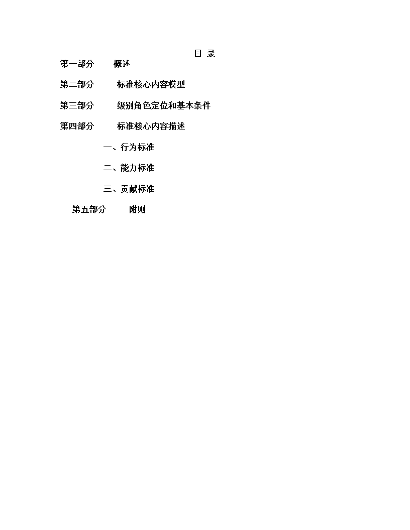 文秘岗位任职资格标准.docx第2页