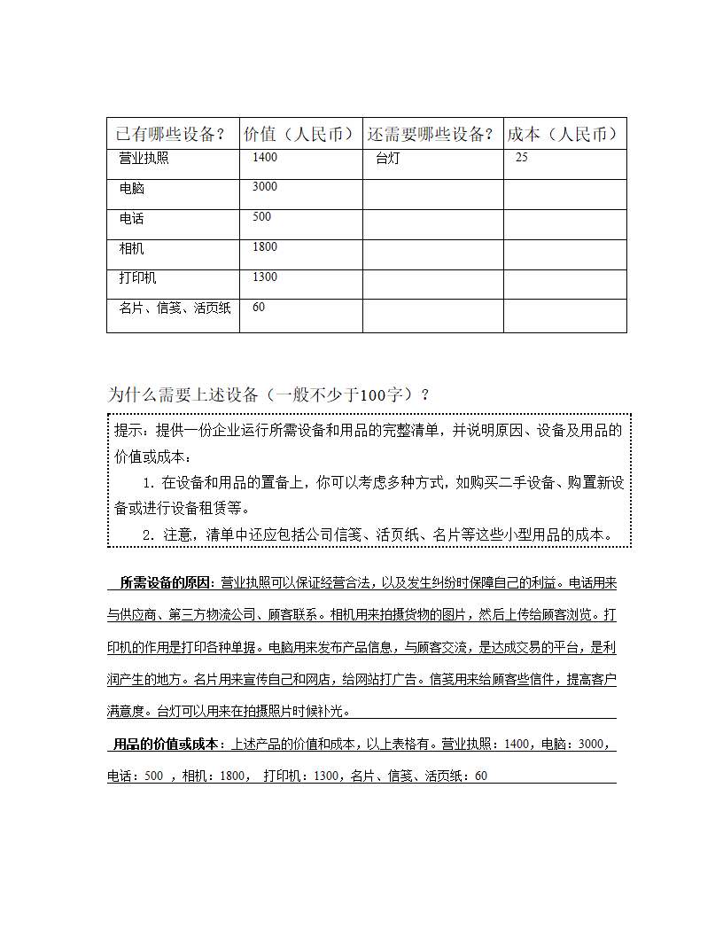 女性化妆品商业计划书.docx第9页