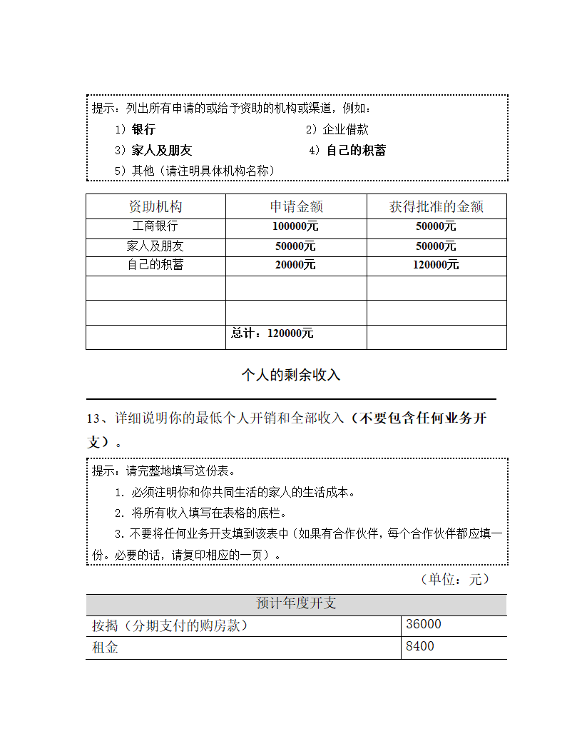 女性化妆品商业计划书.docx第11页