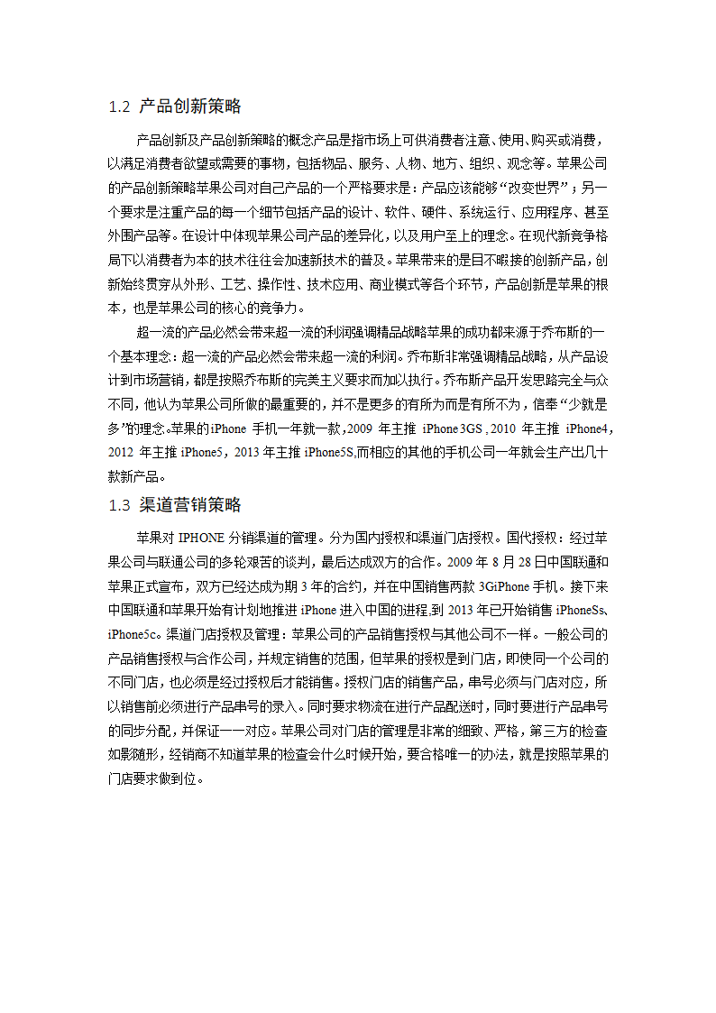 市场营销毕业论文.docx第12页