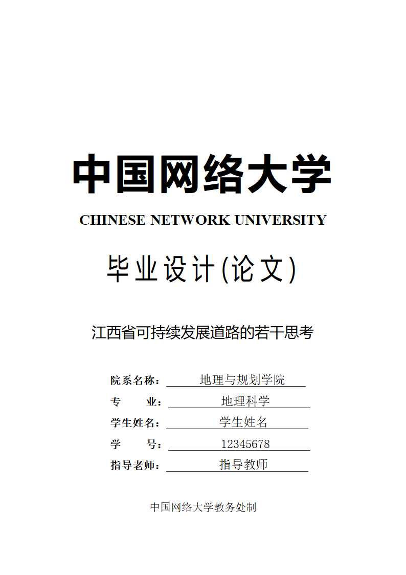 可持续发展论文.docx第1页