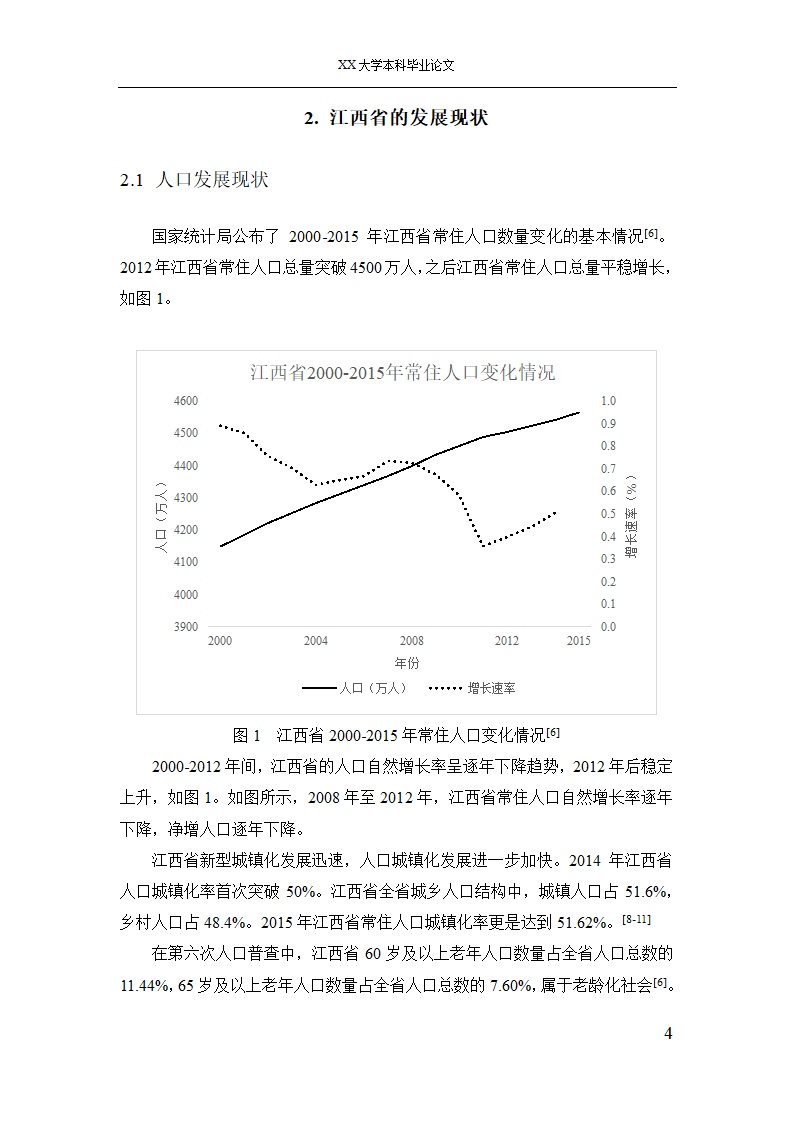 可持续发展论文.docx第5页