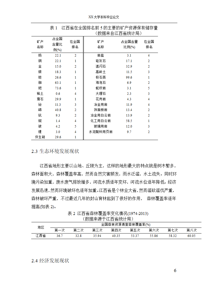 可持续发展论文.docx第7页