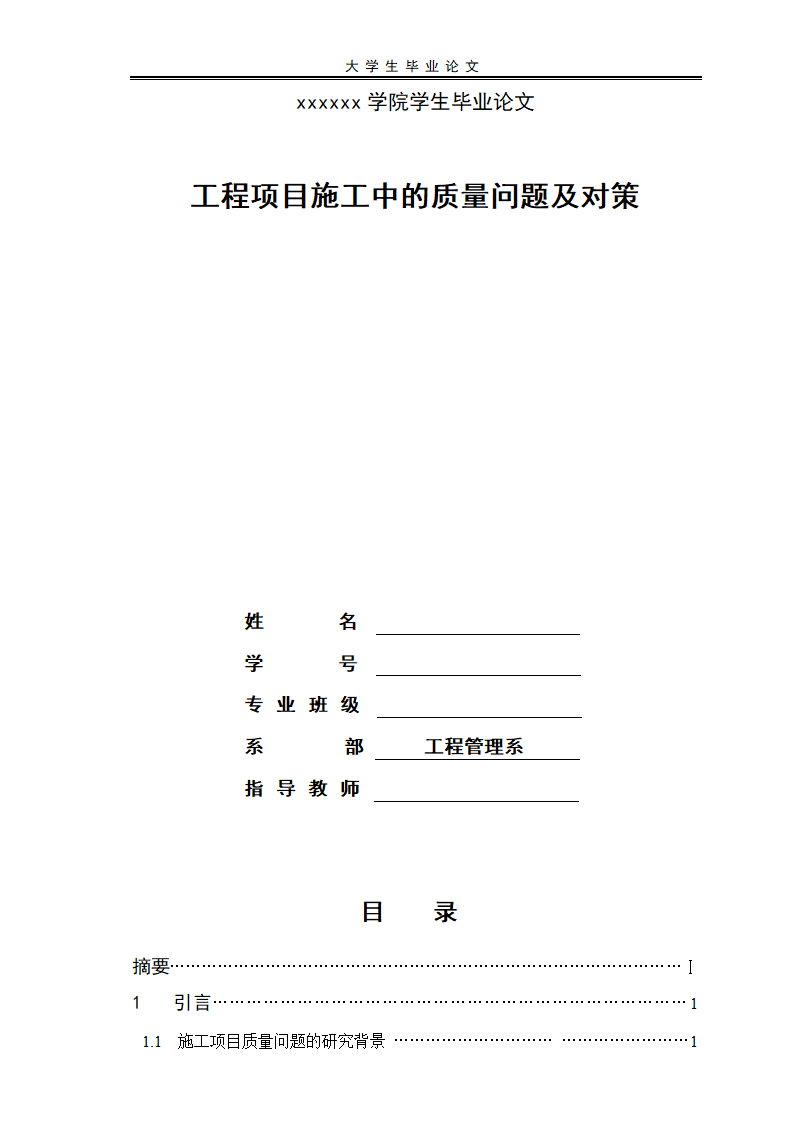 建筑工程毕业论文范本.doc第2页