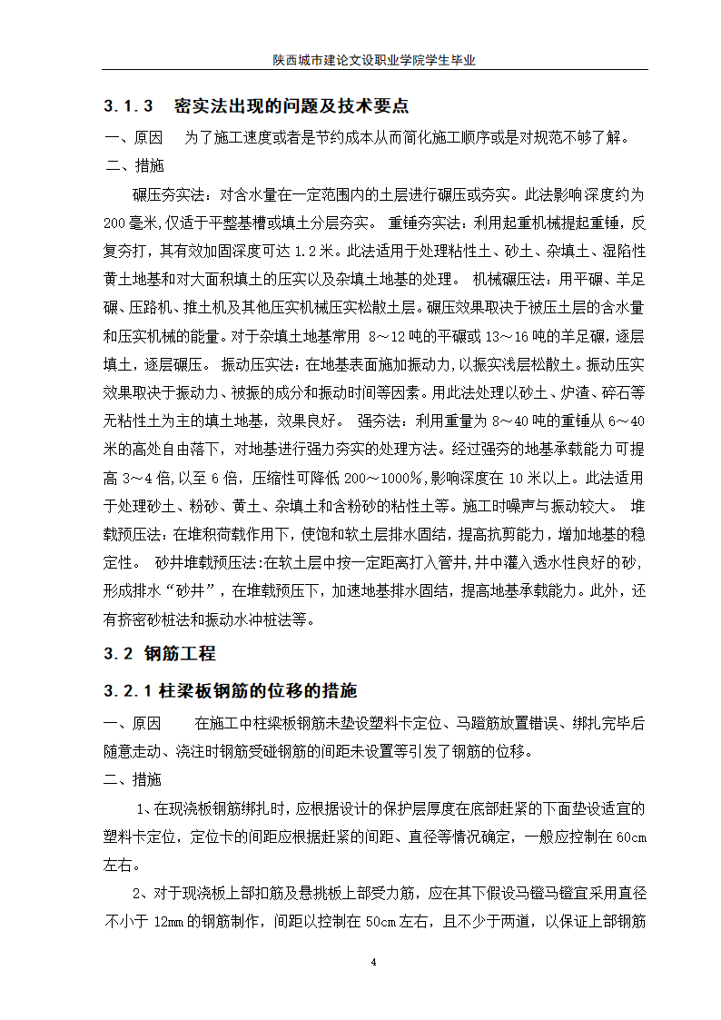 建筑工程毕业论文范本.doc第8页