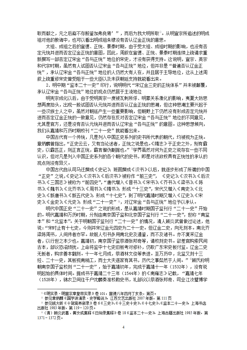 关于辽金正统性 历史论文.doc第4页