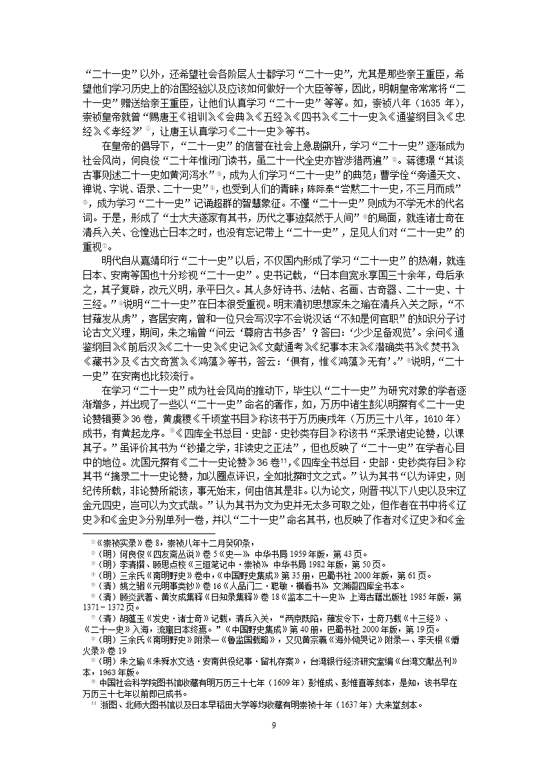 关于辽金正统性 历史论文.doc第9页