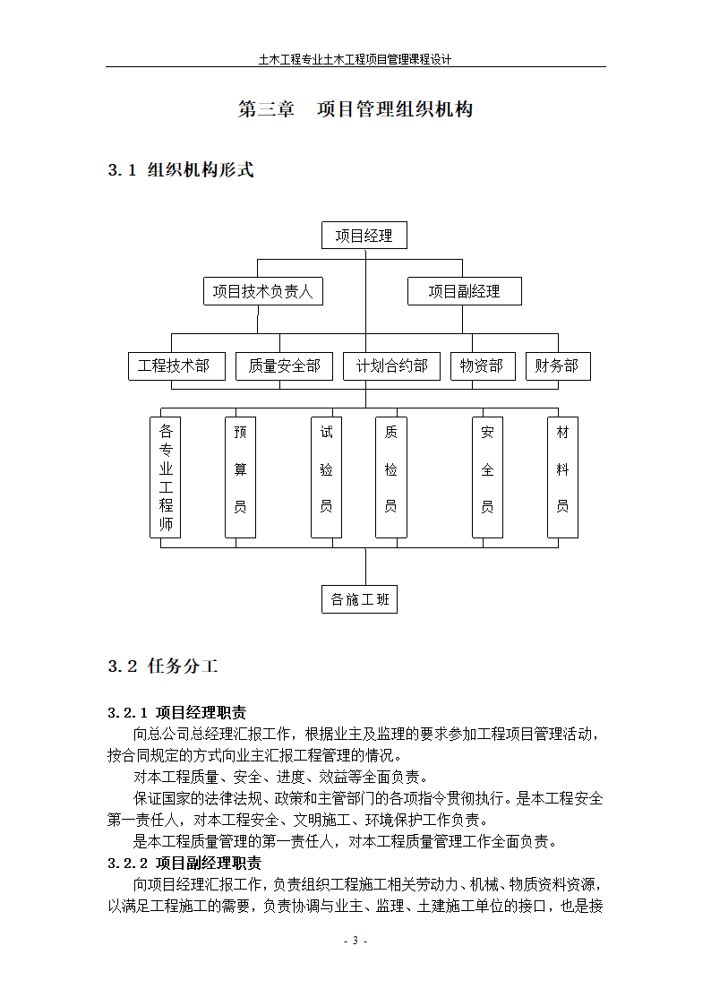 施工设计论文.doc第3页