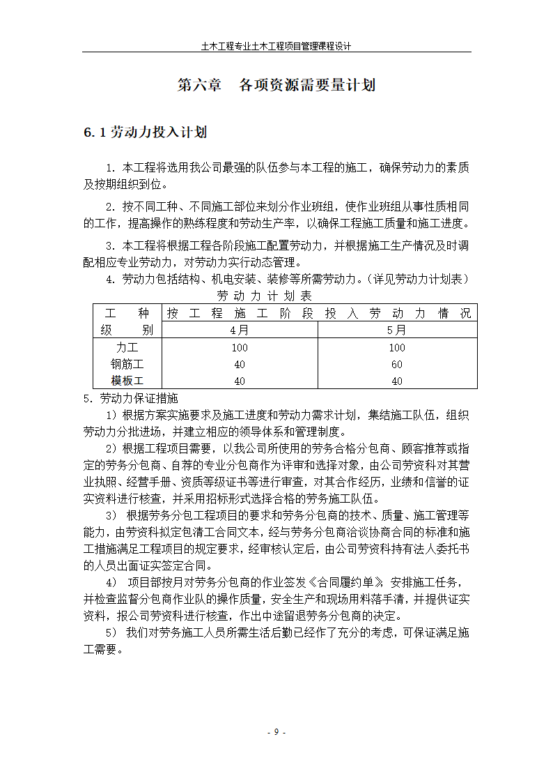 施工设计论文.doc第9页