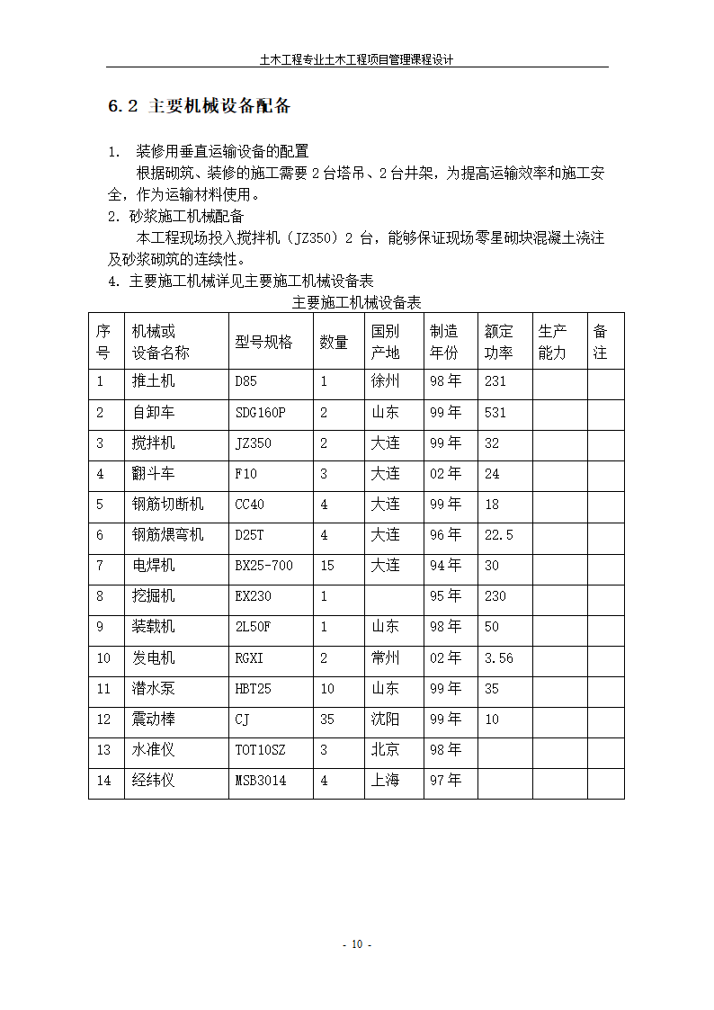 施工设计论文.doc第10页