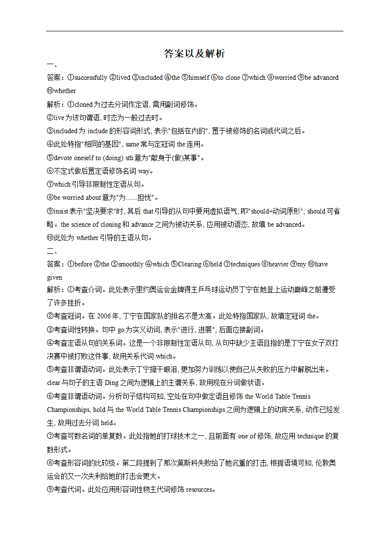 2023届高考英语复习巧练：语法填空（含解析）.doc第6页