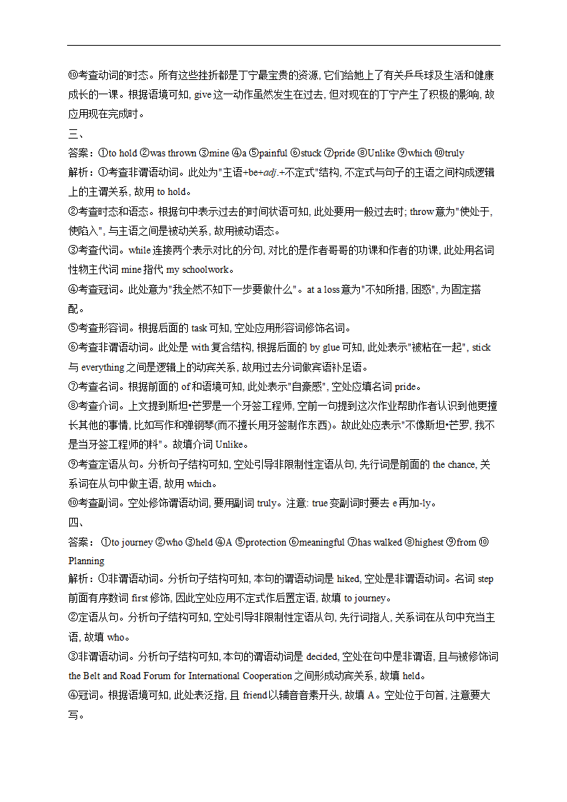 2023届高考英语复习巧练：语法填空（含解析）.doc第7页