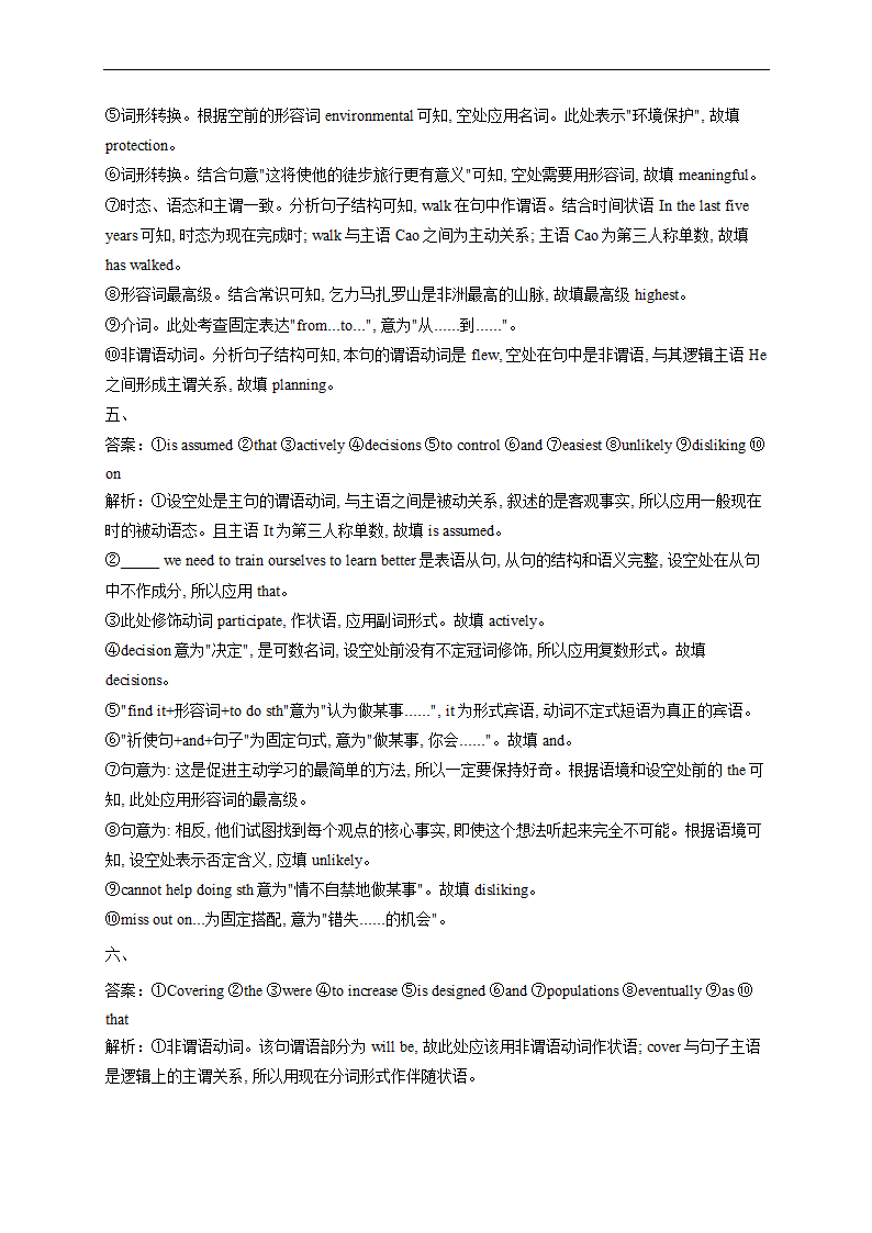 2023届高考英语复习巧练：语法填空（含解析）.doc第8页