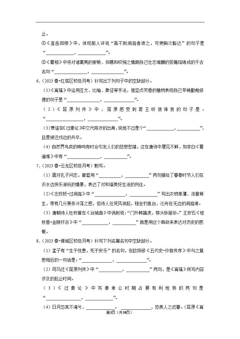 2024年高考语文复习新题速递之默写（含解析）.doc第3页