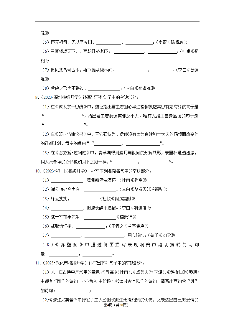 2024年高考语文复习新题速递之默写（含解析）.doc第4页