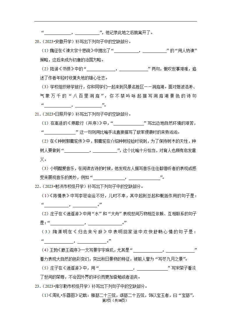 2024年高考语文复习新题速递之默写（含解析）.doc第7页