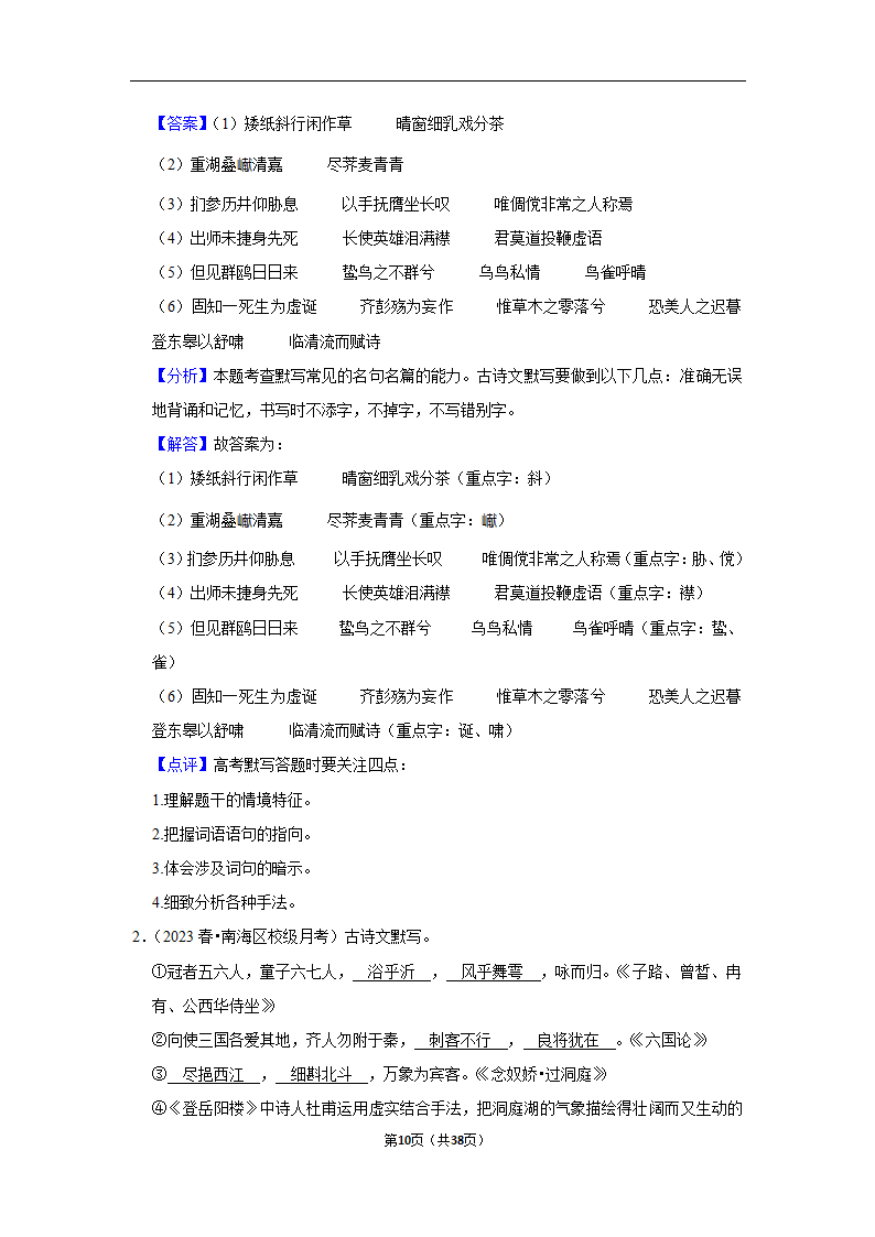 2024年高考语文复习新题速递之默写（含解析）.doc第10页