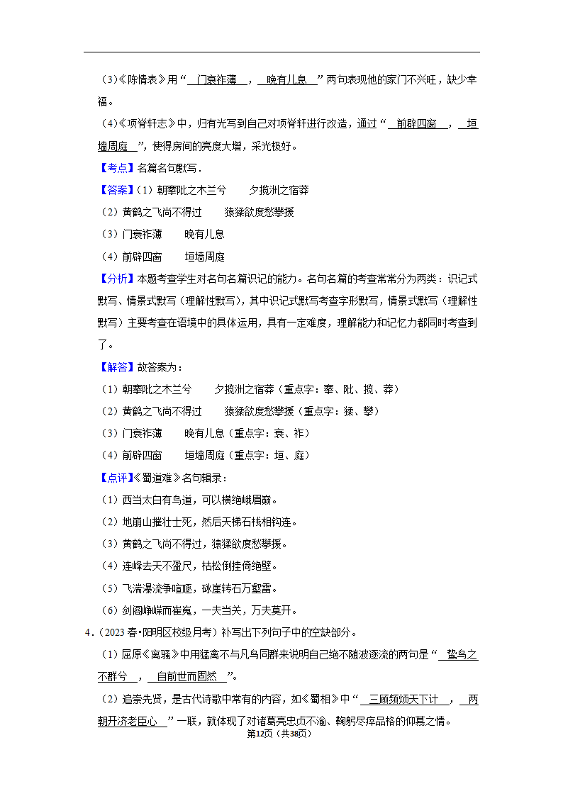 2024年高考语文复习新题速递之默写（含解析）.doc第12页