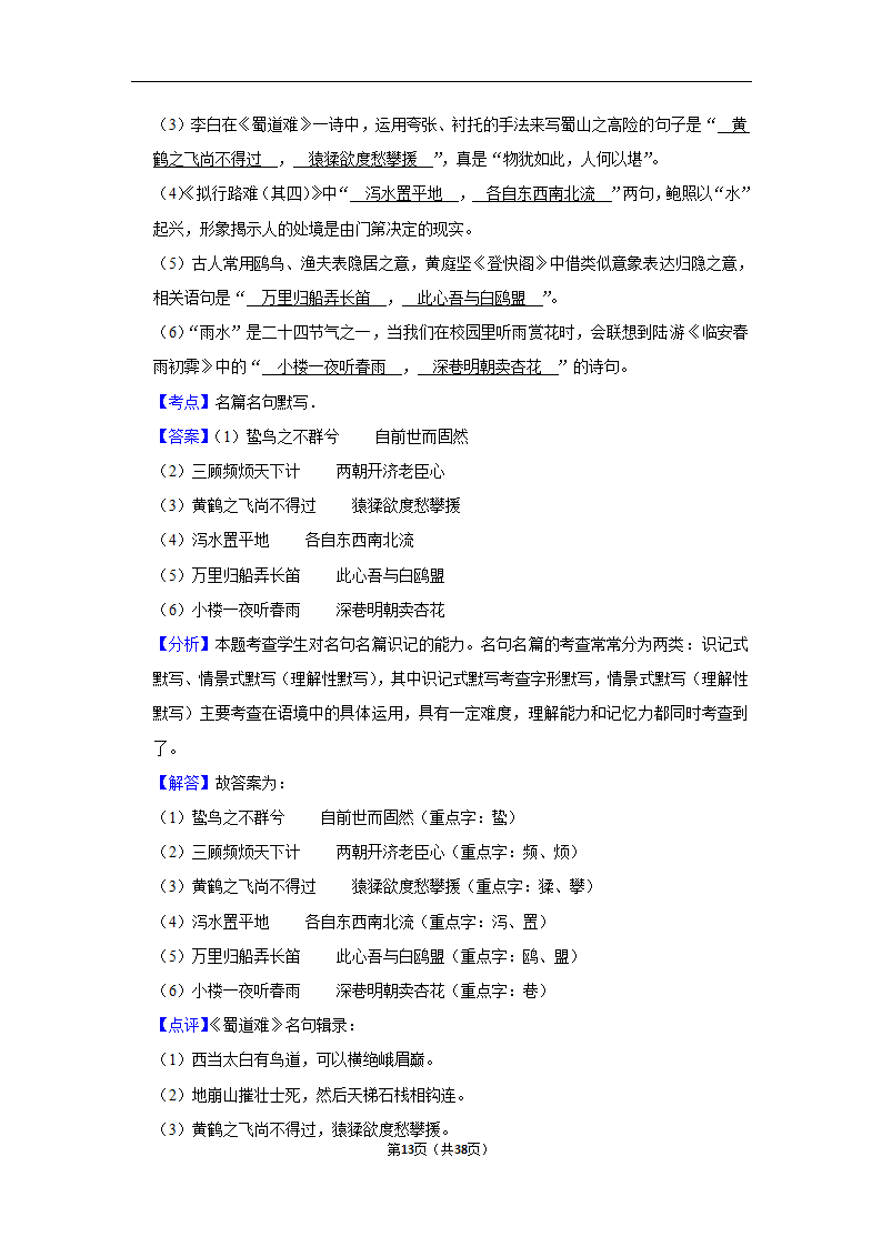 2024年高考语文复习新题速递之默写（含解析）.doc第13页