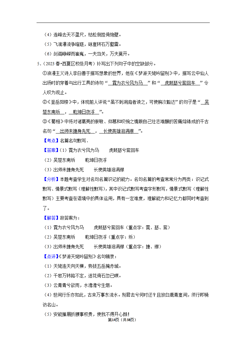 2024年高考语文复习新题速递之默写（含解析）.doc第14页